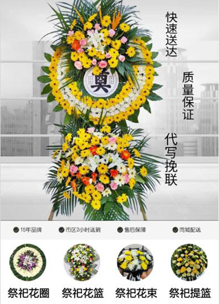 山东济宁任城区长沟镇秦咀村花圈代送